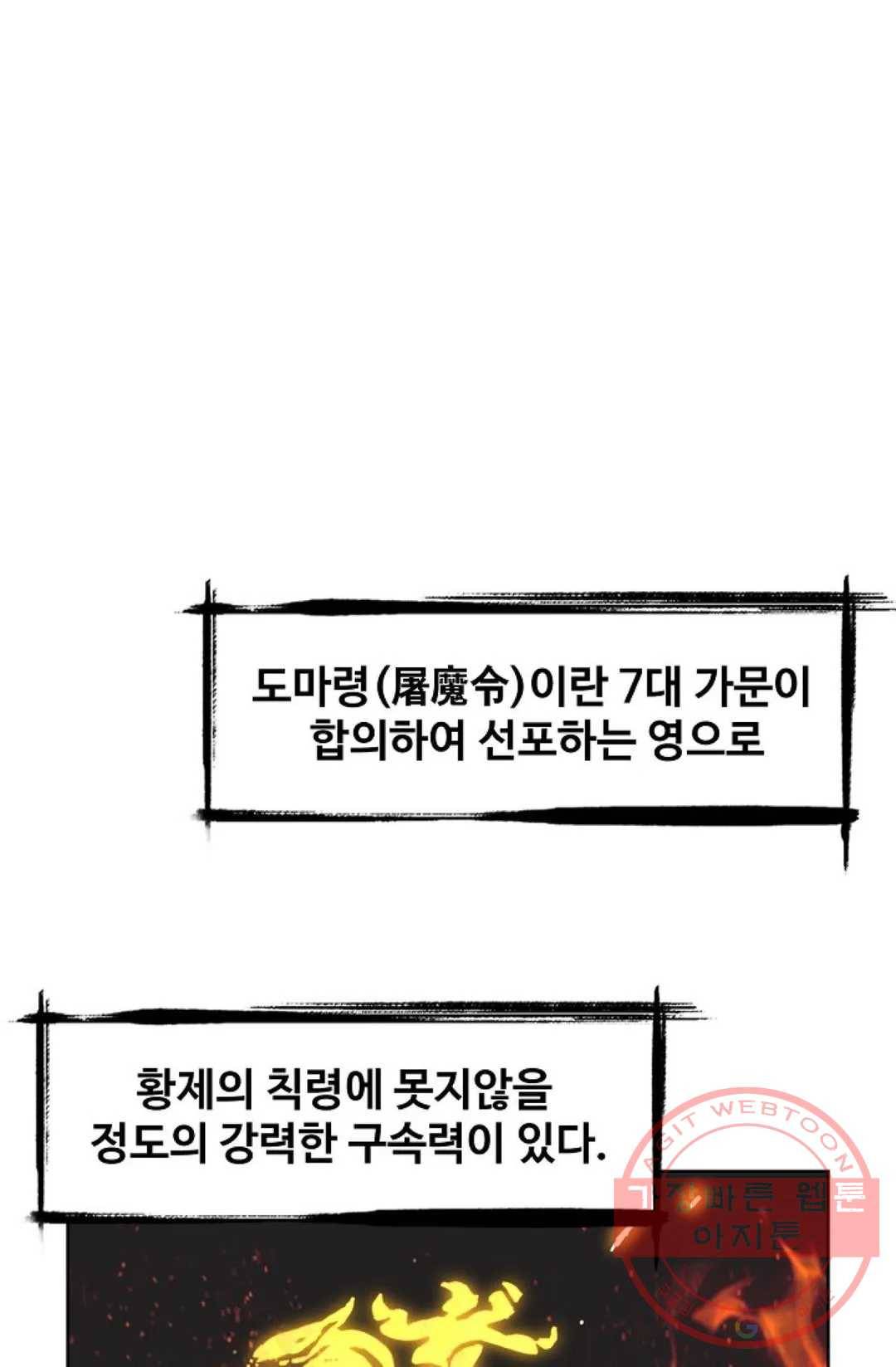 마황의 귀환 211화 74