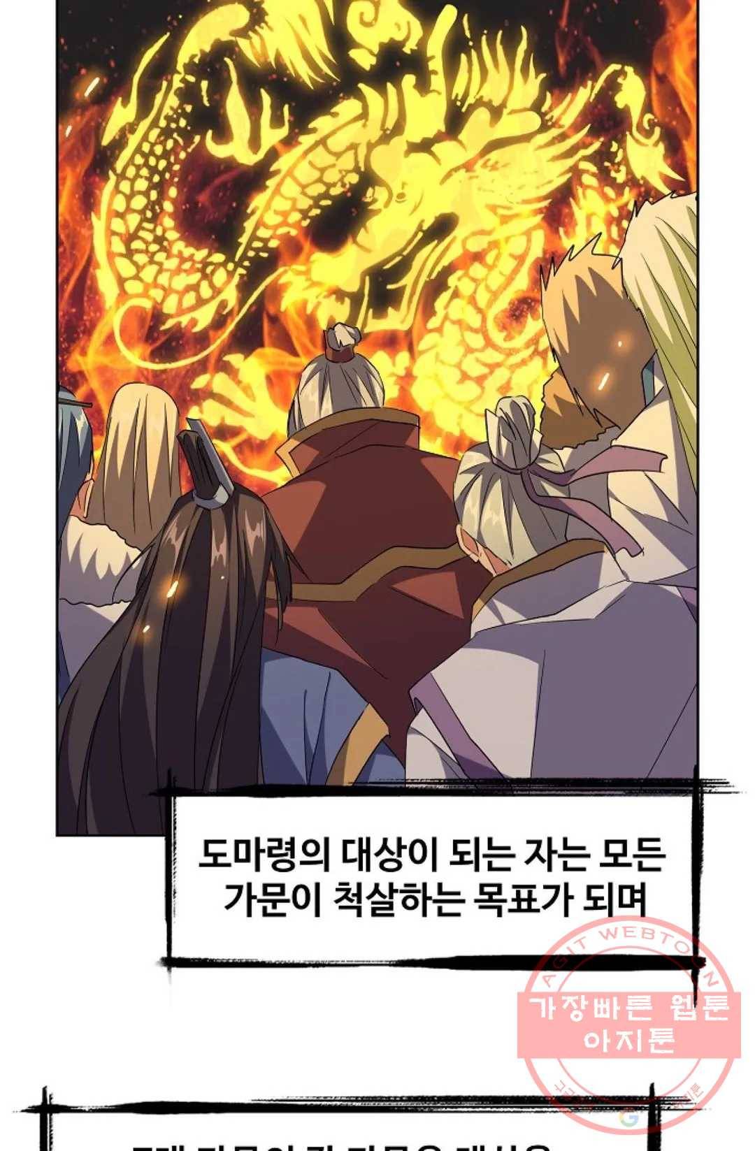 마황의 귀환 211화 75