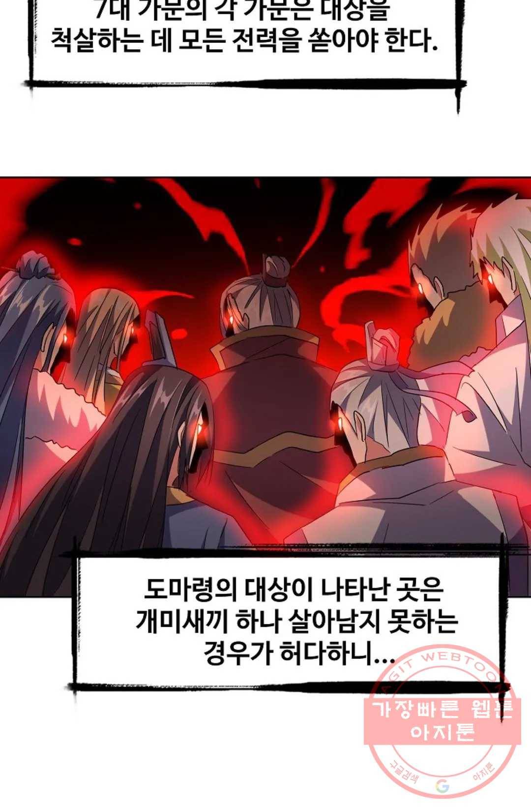 마황의 귀환 211화 76