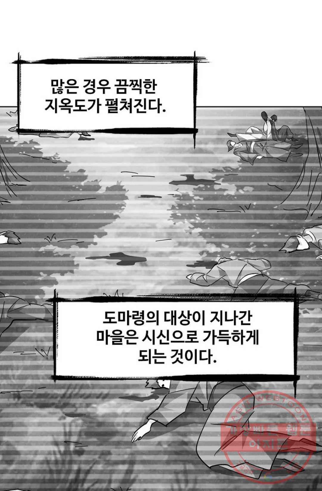 마황의 귀환 211화 77