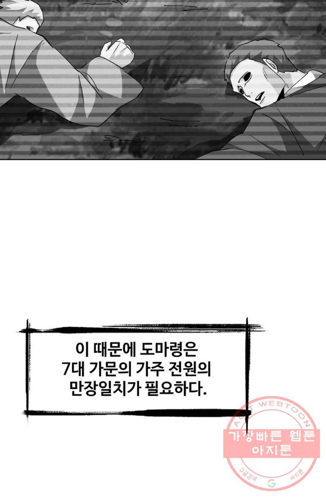 마황의 귀환 211화 78