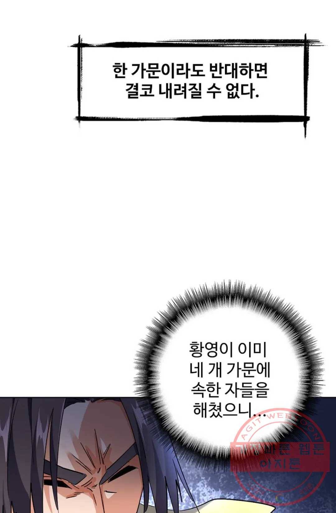 마황의 귀환 211화 79