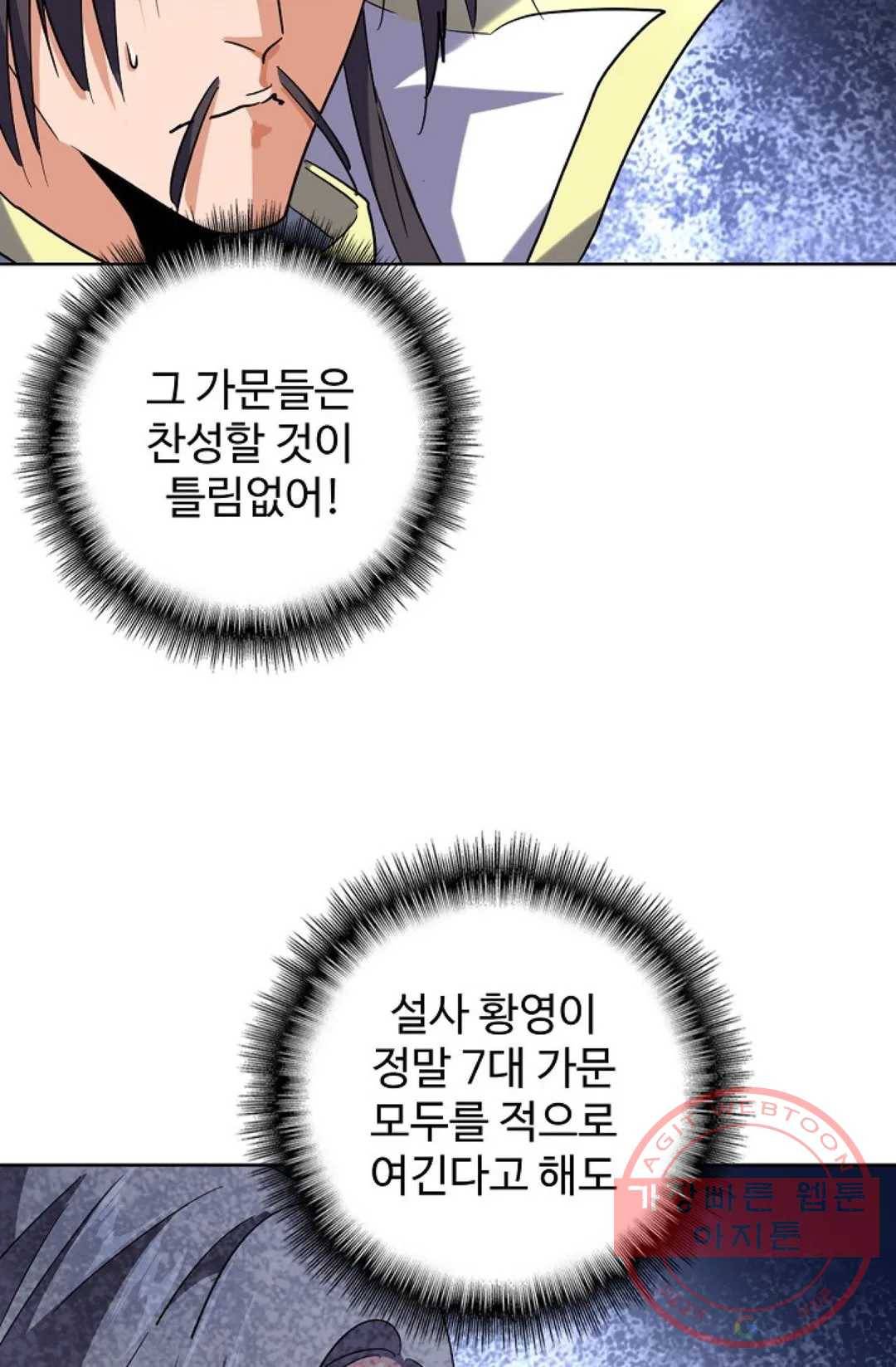 마황의 귀환 211화 80