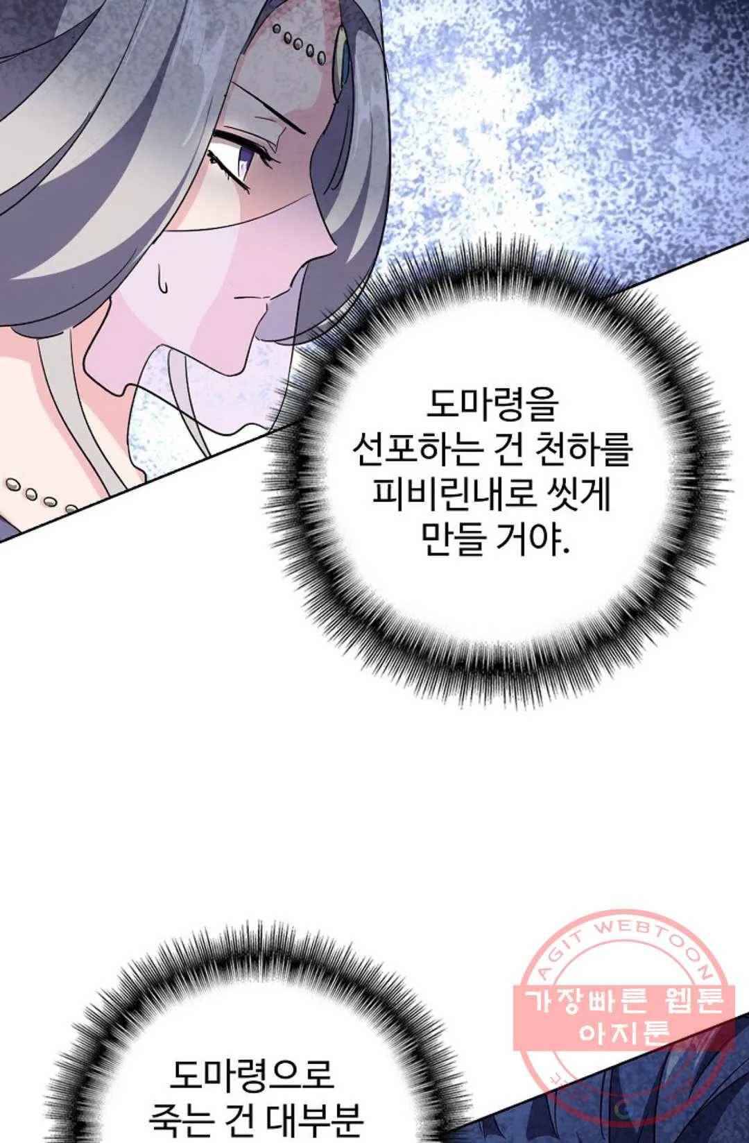 마황의 귀환 211화 81