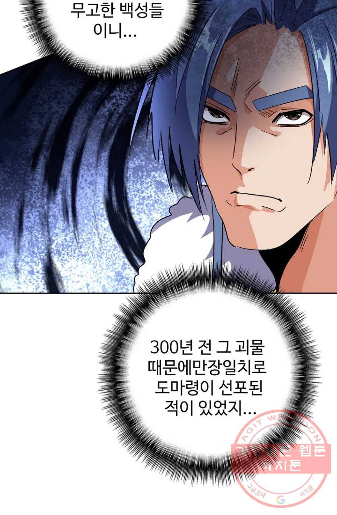 마황의 귀환 211화 82