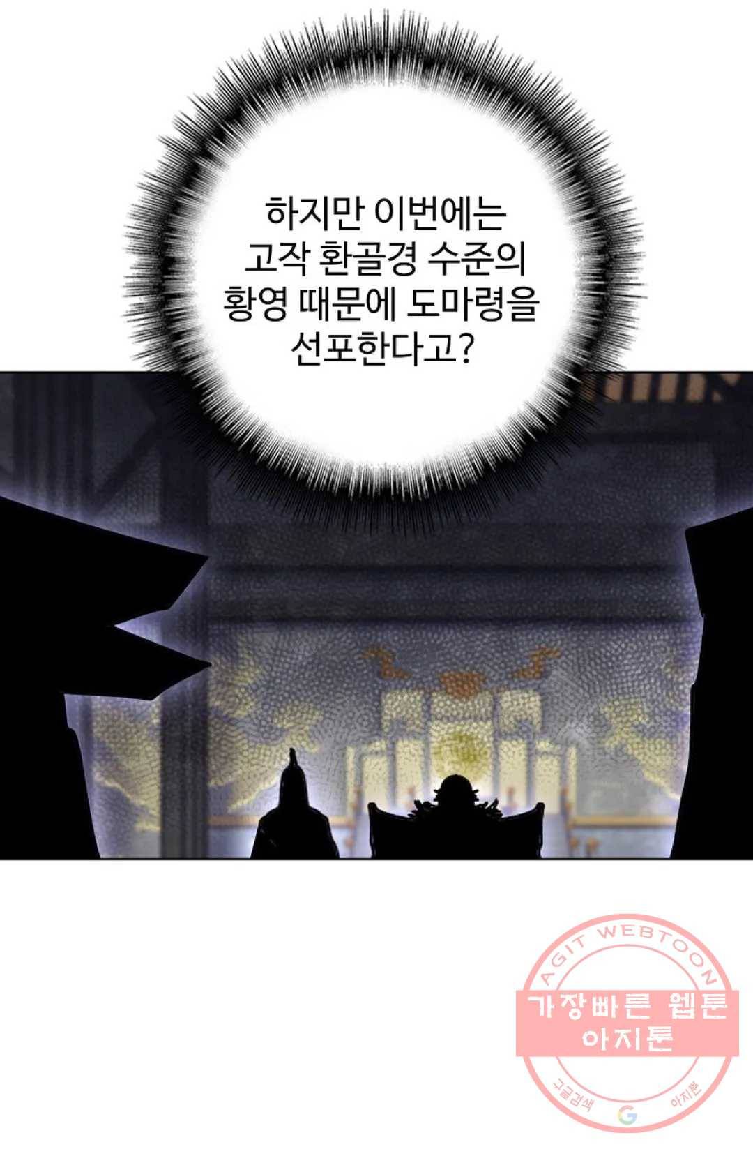 마황의 귀환 211화 83