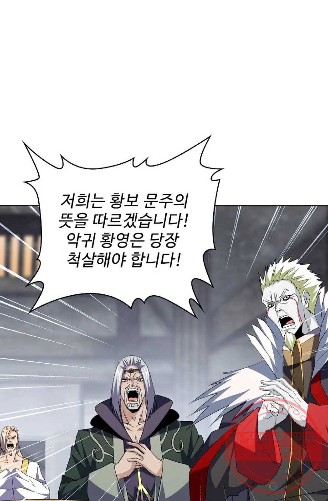 마황의 귀환 211화 87