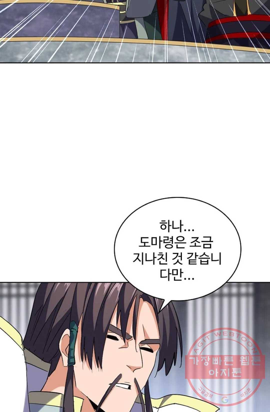 마황의 귀환 211화 88