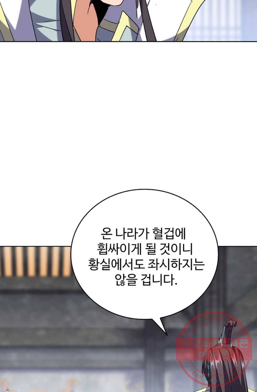 마황의 귀환 211화 89