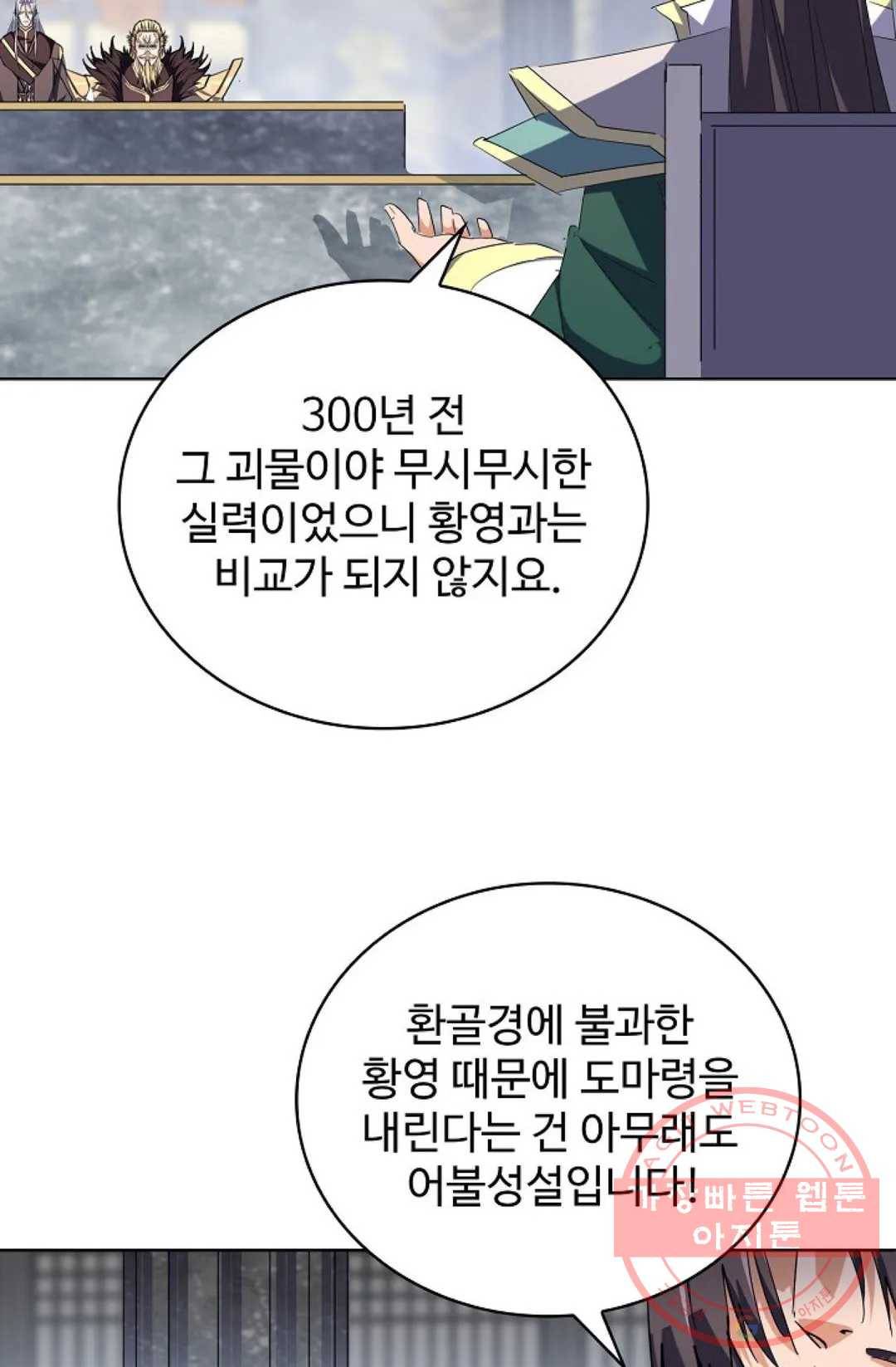 마황의 귀환 211화 90