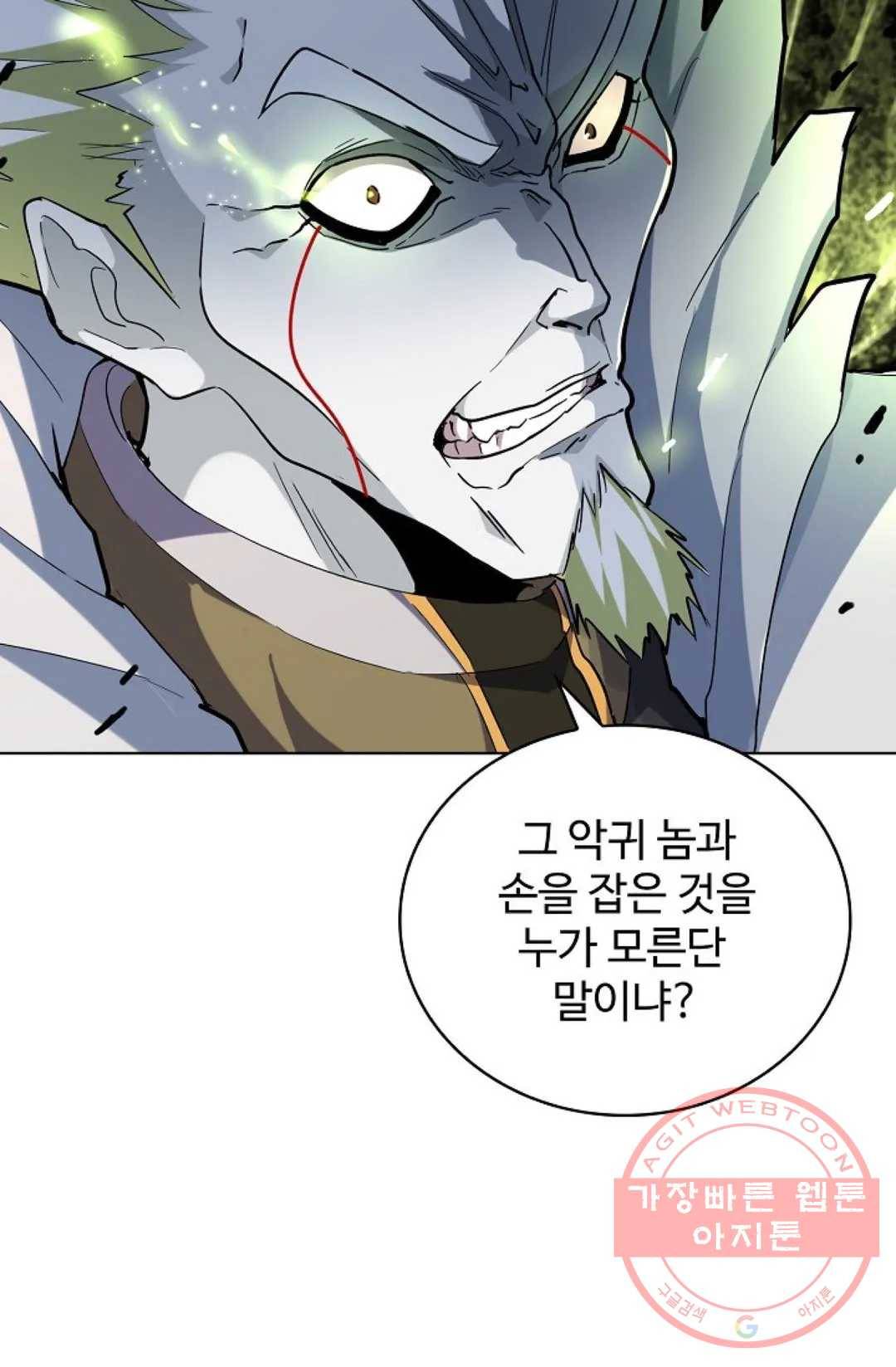 마황의 귀환 211화 93