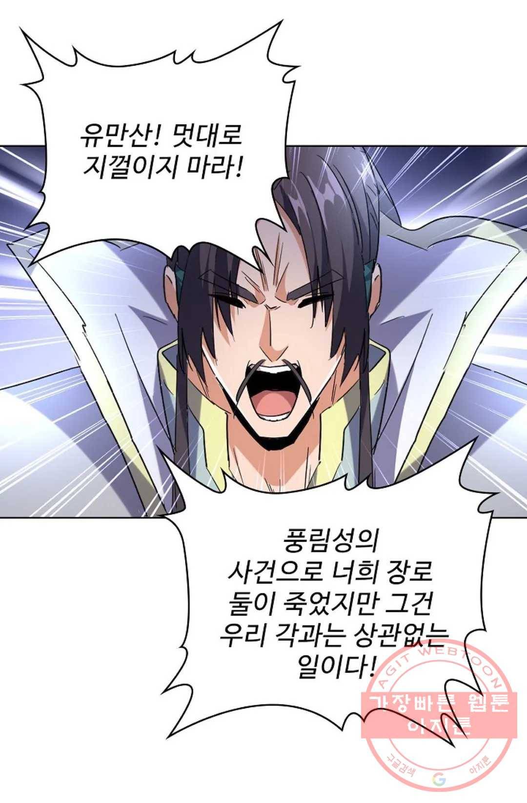 마황의 귀환 211화 94