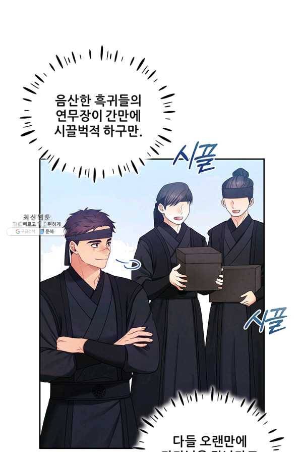 태양의 주인 63화 1