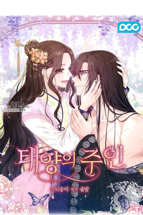 태양의 주인 63화 5