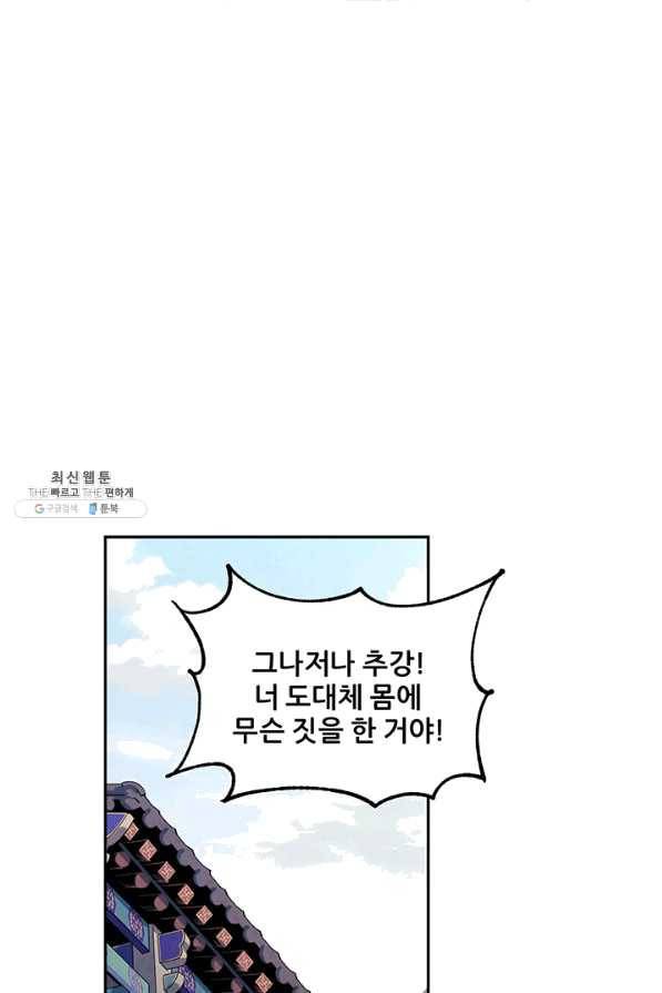 태양의 주인 63화 6