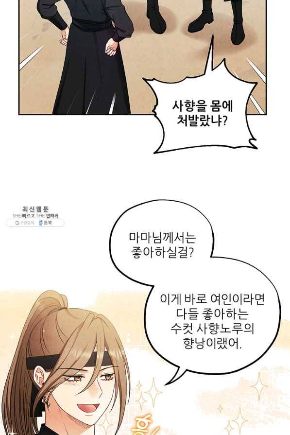 태양의 주인 63화 8