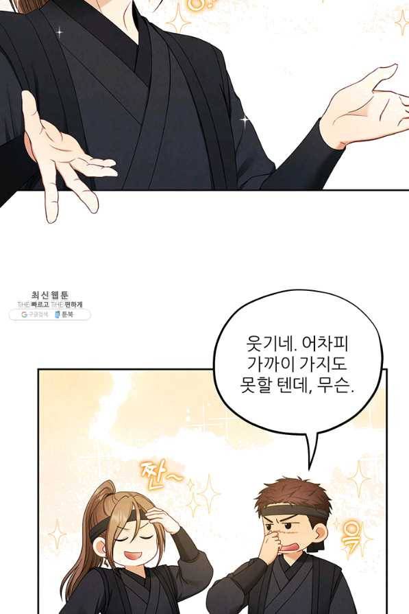 태양의 주인 63화 9