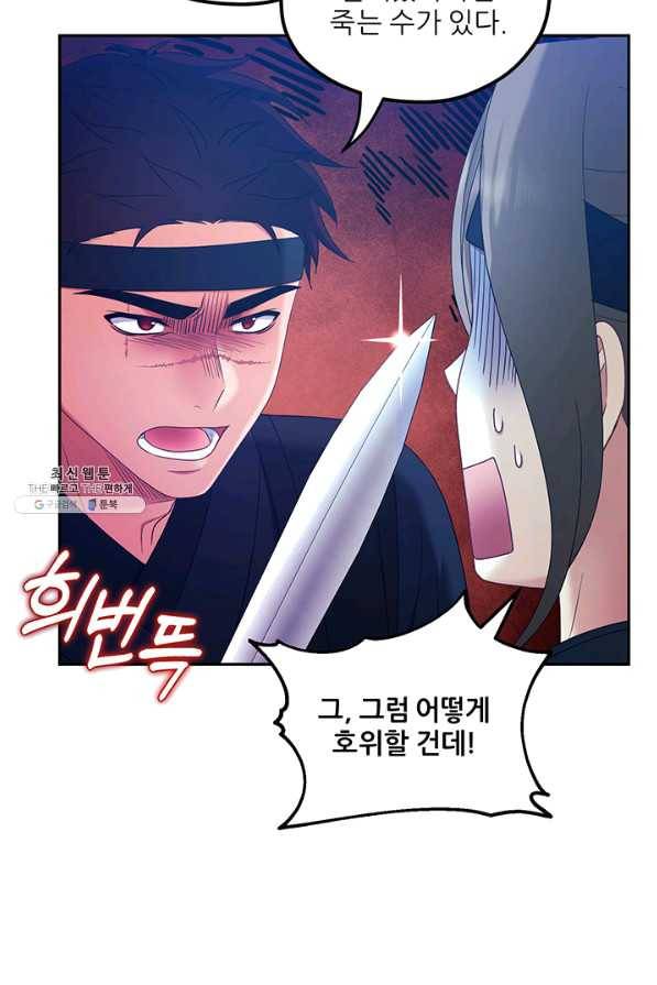 태양의 주인 63화 13
