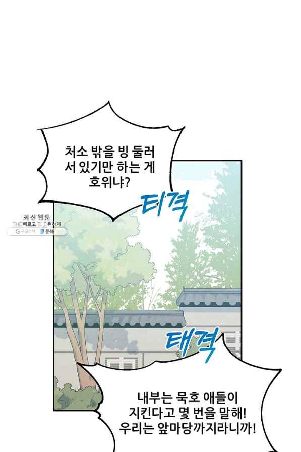 태양의 주인 63화 14