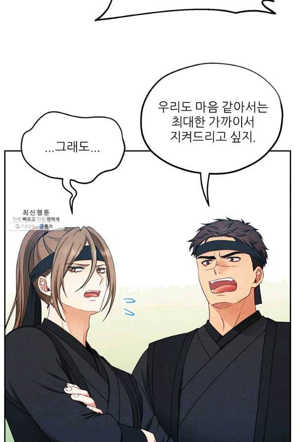 태양의 주인 63화 15