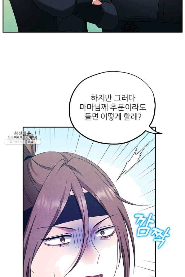 태양의 주인 63화 16