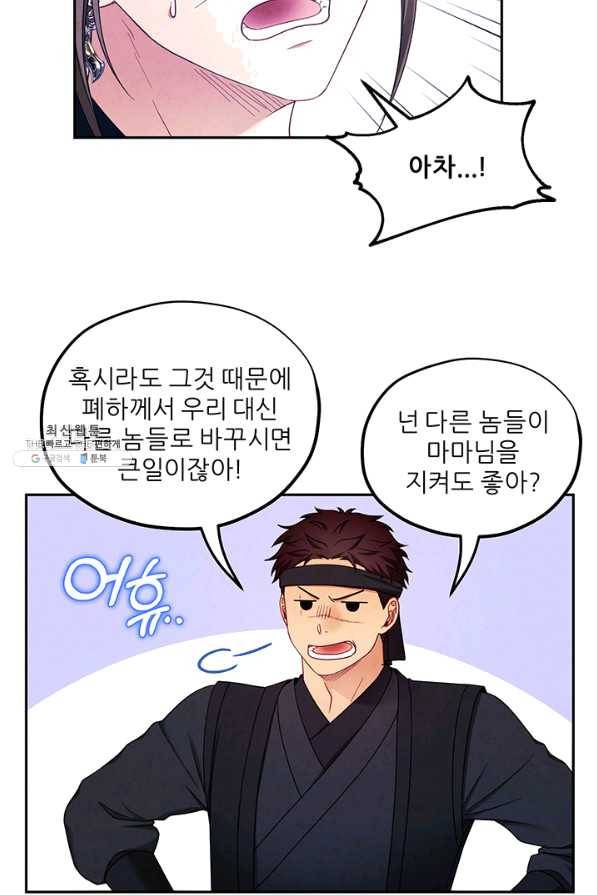 태양의 주인 63화 17