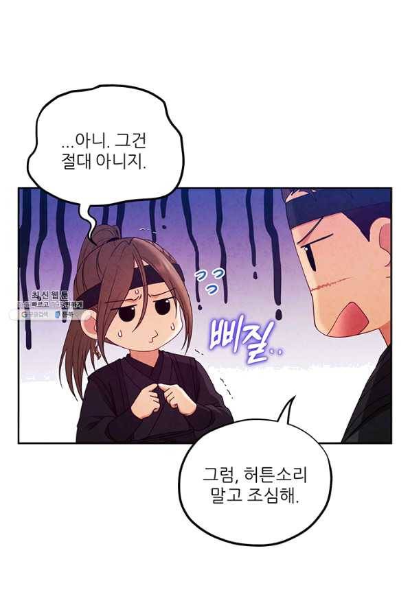 태양의 주인 63화 18