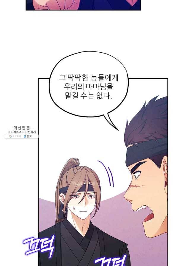 태양의 주인 63화 20