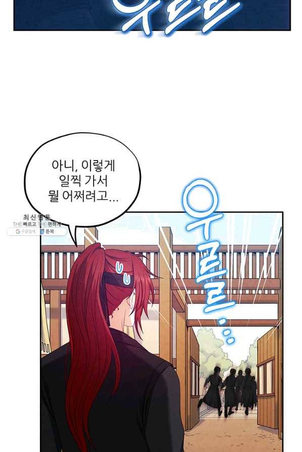 태양의 주인 63화 25