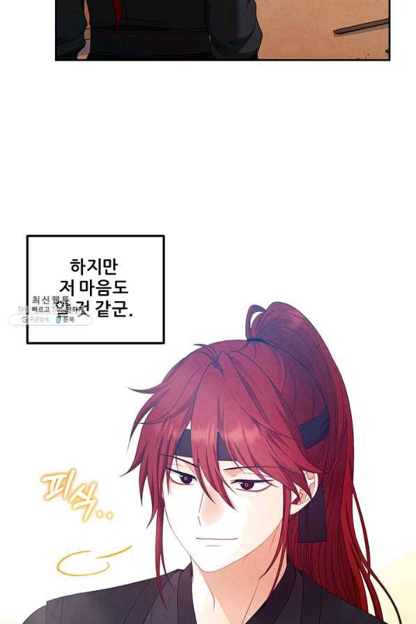 태양의 주인 63화 26