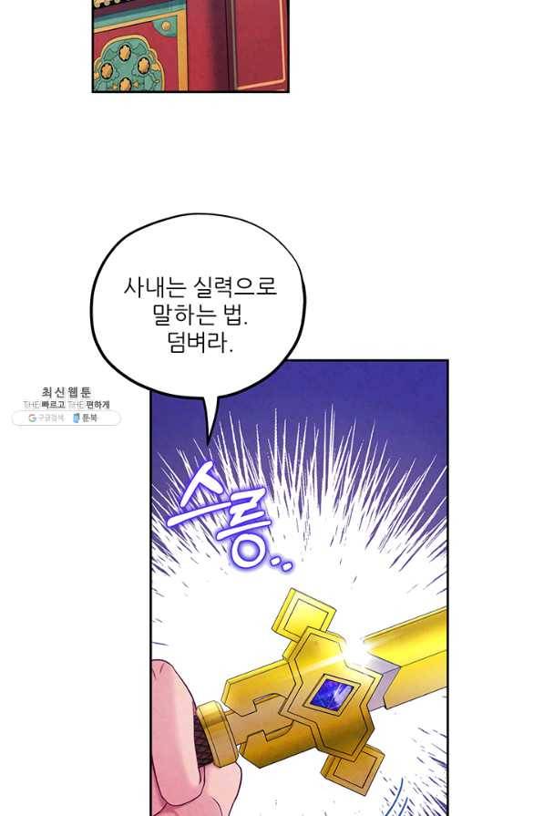 태양의 주인 63화 31