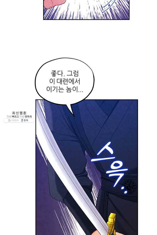 태양의 주인 63화 32