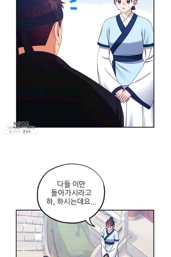 태양의 주인 63화 37