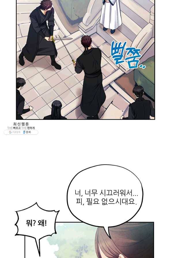 태양의 주인 63화 38