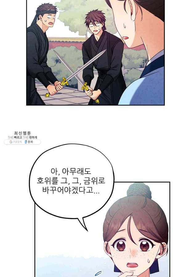 태양의 주인 63화 39