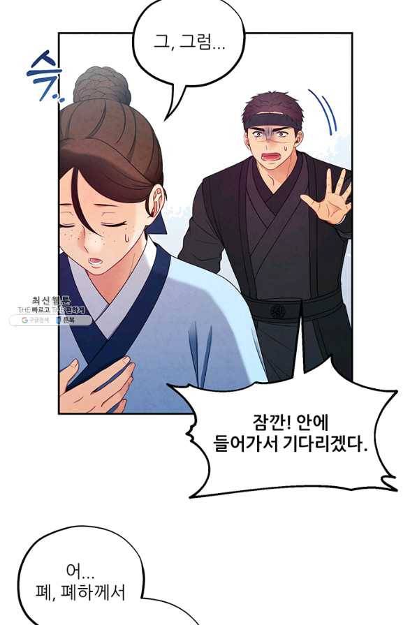 태양의 주인 63화 41