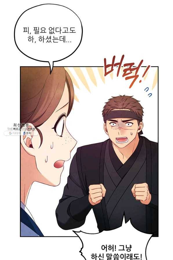 태양의 주인 63화 43