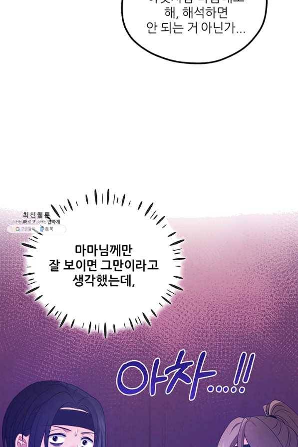 태양의 주인 63화 45