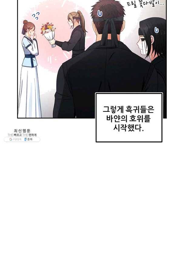 태양의 주인 63화 51