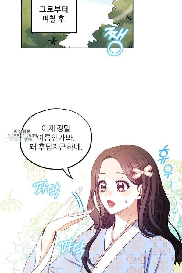태양의 주인 63화 53