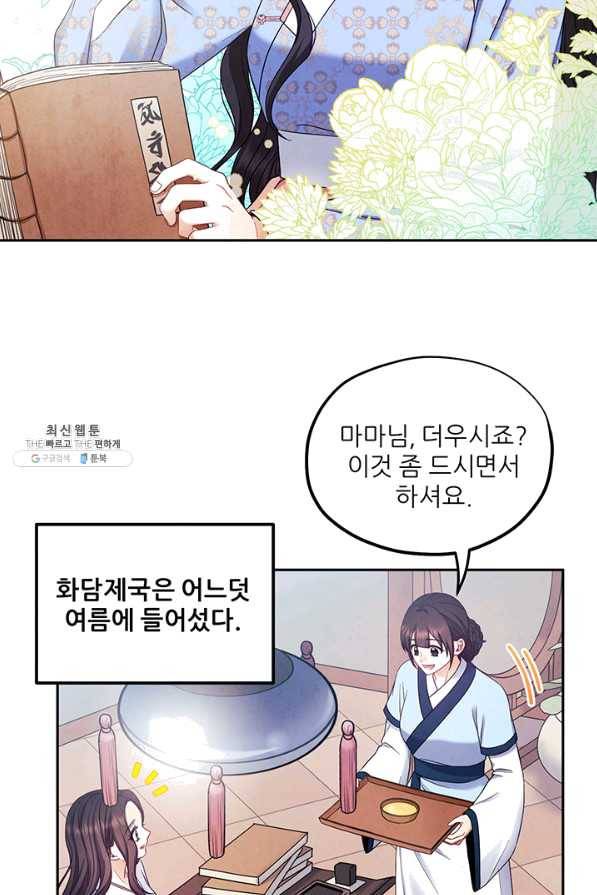 태양의 주인 63화 54