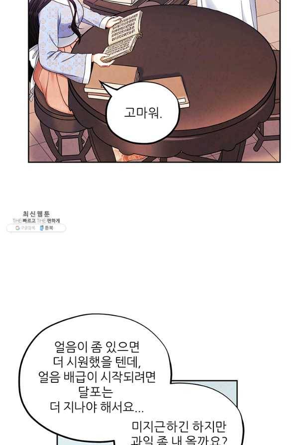 태양의 주인 63화 55