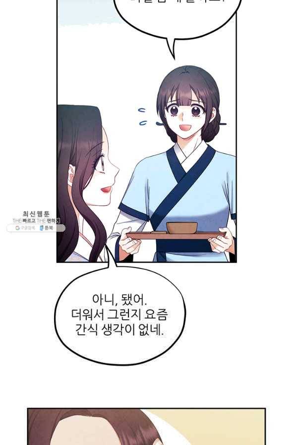 태양의 주인 63화 56
