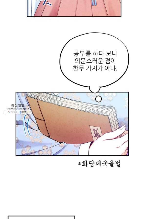 태양의 주인 63화 64