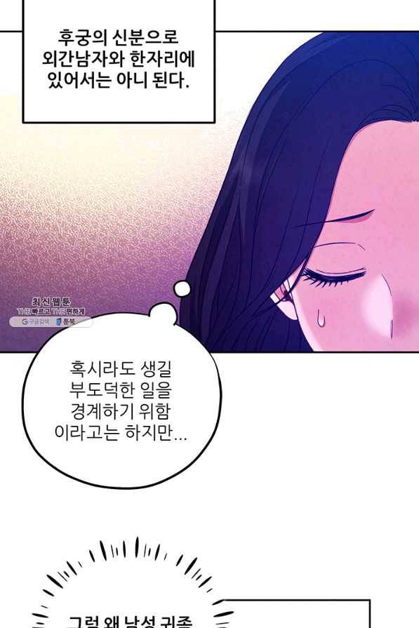 태양의 주인 63화 65
