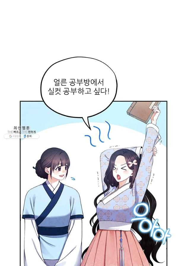 태양의 주인 63화 71