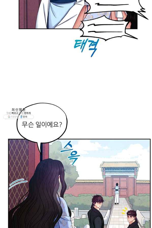 태양의 주인 63화 73