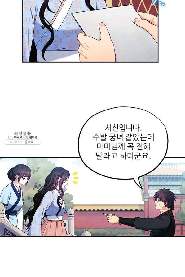 태양의 주인 63화 75
