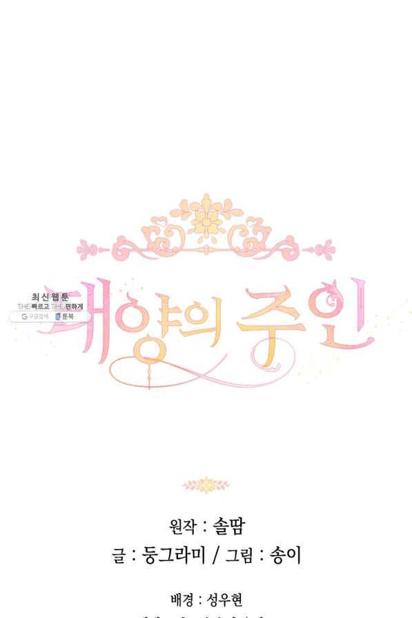 태양의 주인 63화 80
