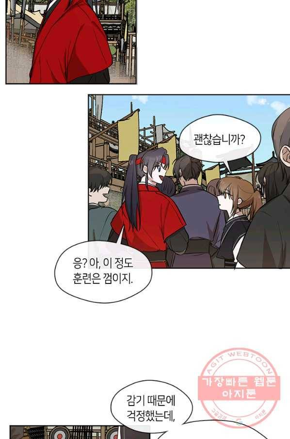 궁에 숨은 꽃 17화 2